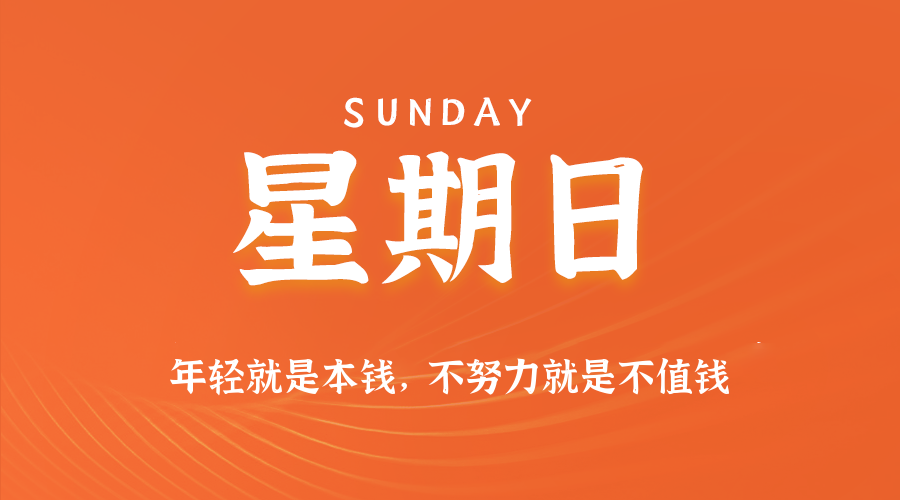 每日60秒读懂世界