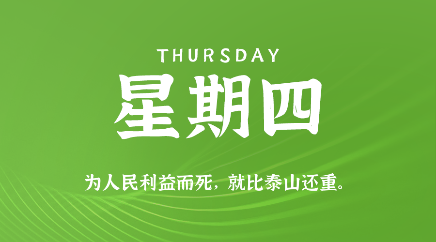 09日11日,星期四,在这里每天60秒读懂世界!