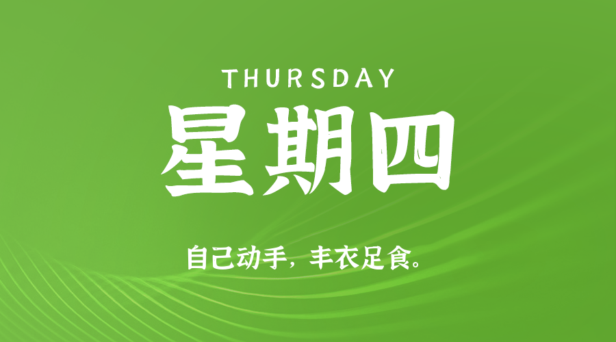 09日25日,星期四,在这里每天60秒读懂世界!