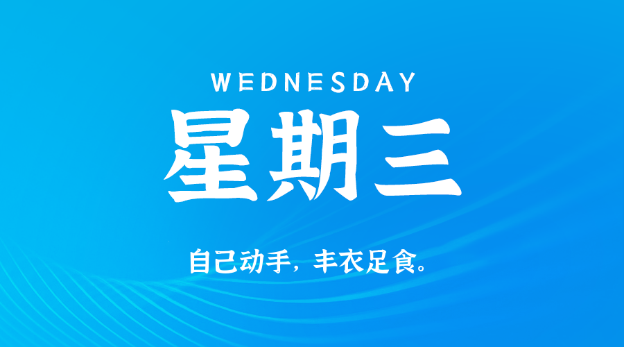 10日01日,星期三,在这里每天60秒读懂世界!