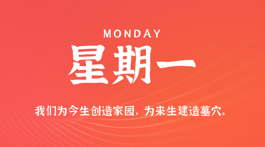 10日06日,星期一,在这里每天60秒读懂世界!