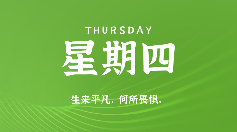 10日09日,星期四,在这里每天60秒读懂世界!