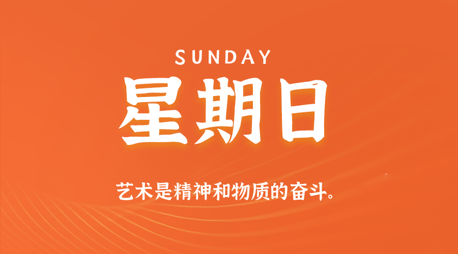 10日12日,星期日,在这里每天60秒读懂世界!