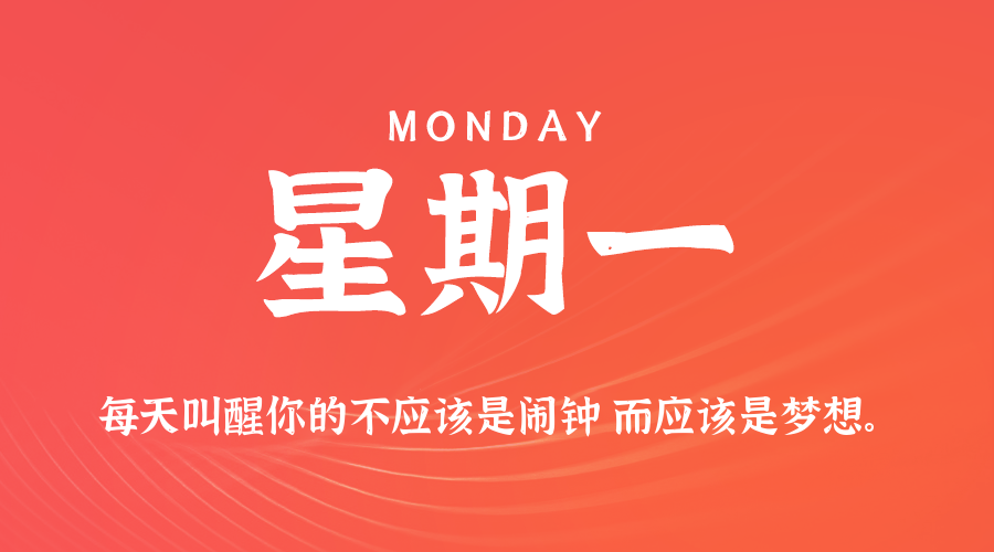 10日13日,星期一,在这里每天60秒读懂世界!