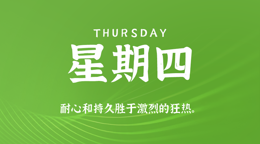 10日23日,星期四,在这里每天60秒读懂世界!