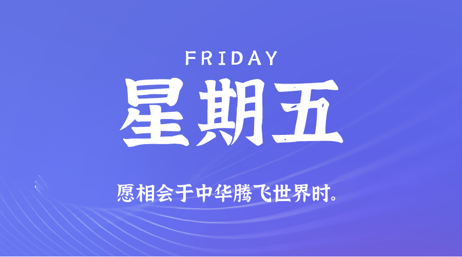 每日60秒读懂世界