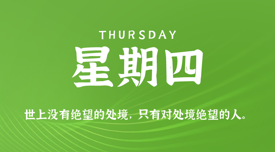 01日01日，星期四，在这里每天60秒读懂世界！