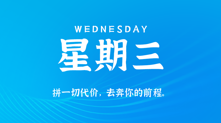 每日60秒读懂世界