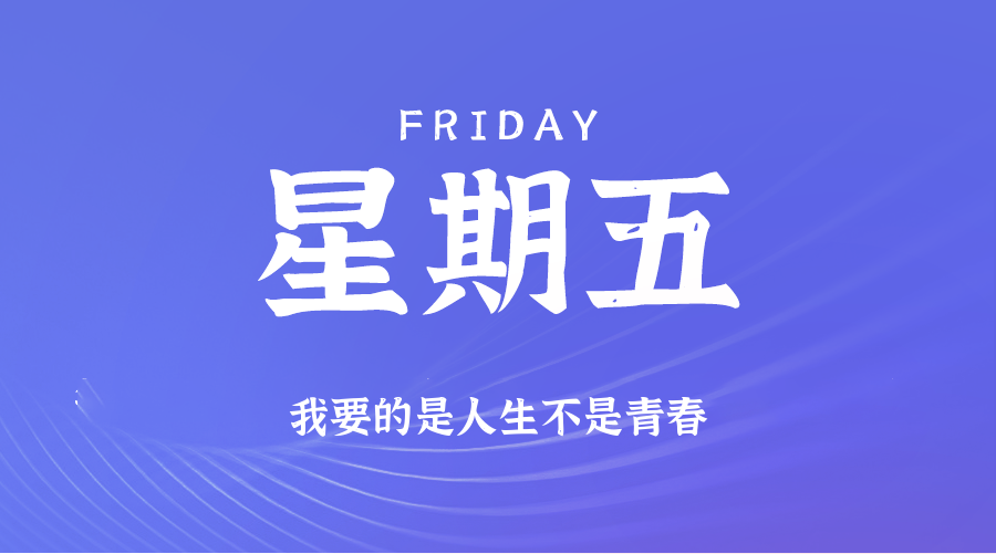 每日60秒读懂世界