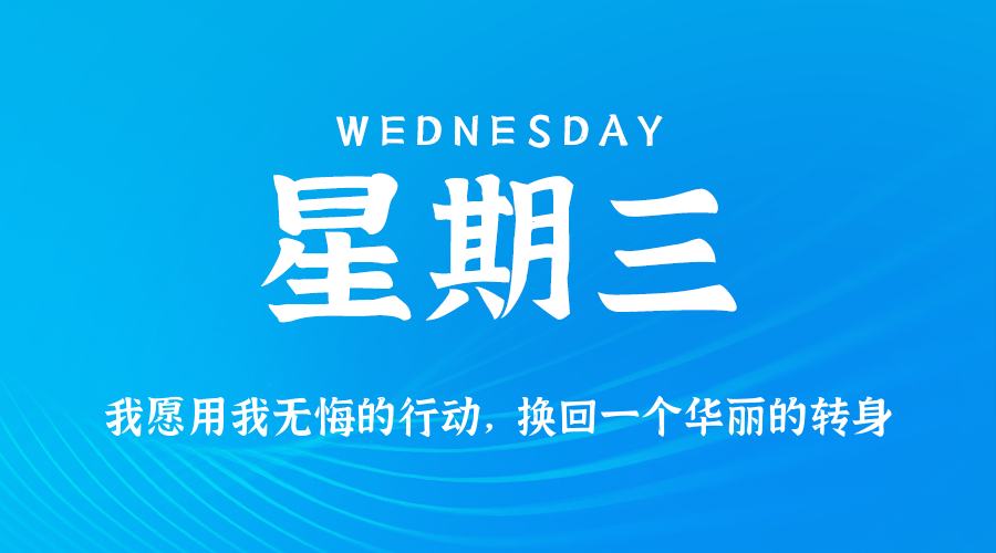 02日12日，星期四，在这里每天60秒读懂世界！