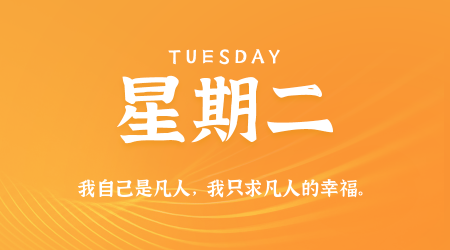02日17日，星期二，在这里每天60秒读懂世界！