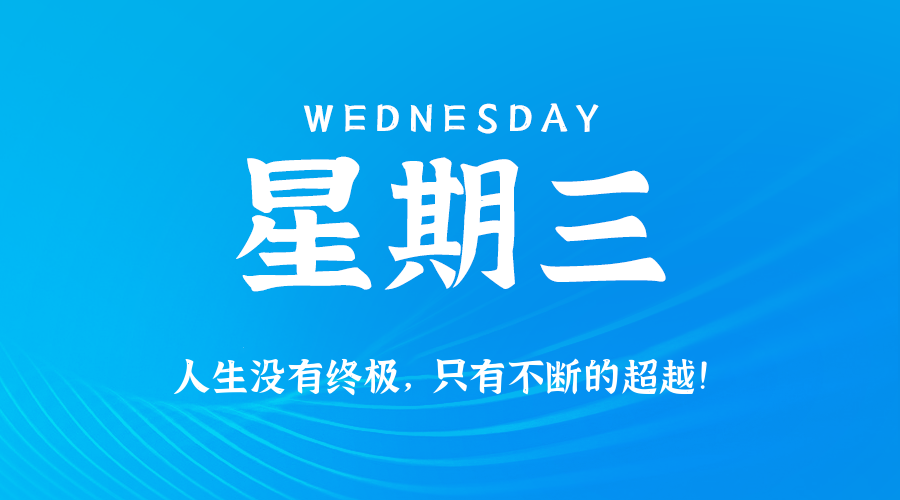 02日26日，星期四，在这里每天60秒读懂世界！