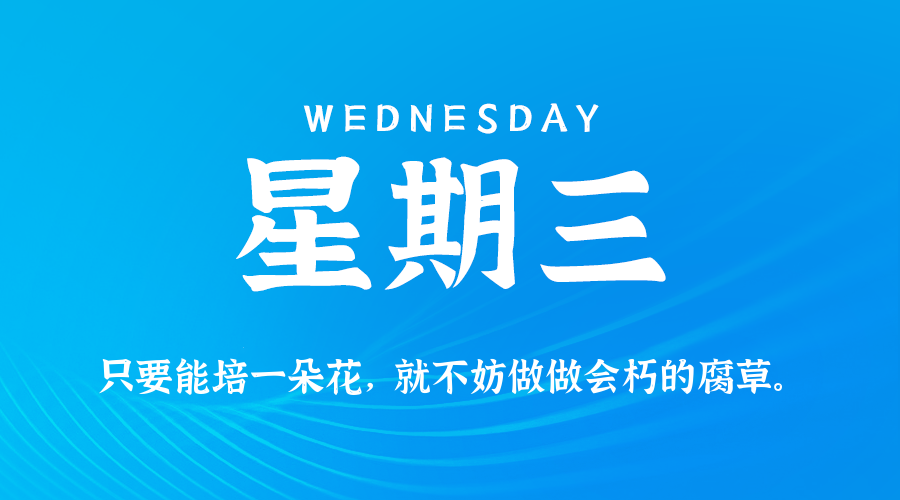 每日60秒读懂世界