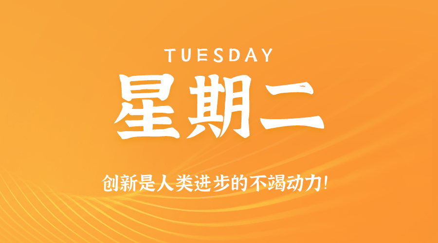 04日01日，星期三，在这里每天60秒读懂世界！