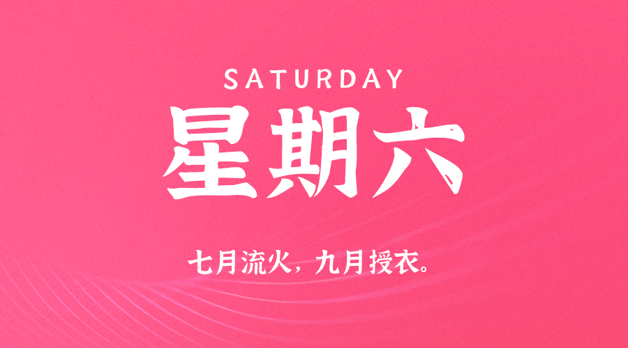 04日04日，星期六，在这里每天60秒读懂世界！