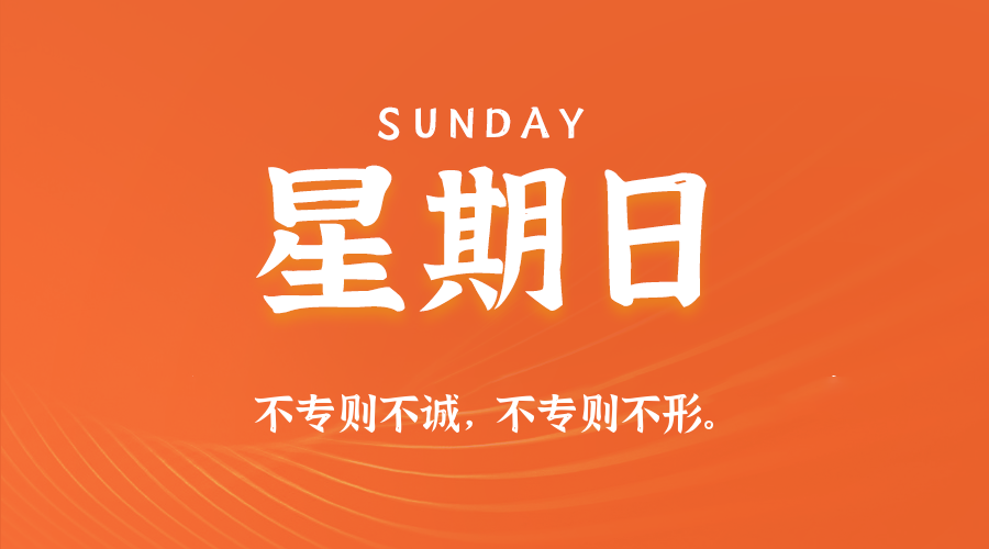 每日60秒读懂世界