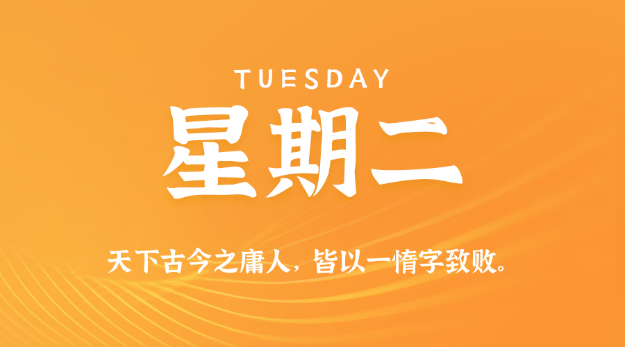 04日29日，星期三，在这里每天60秒读懂世界！