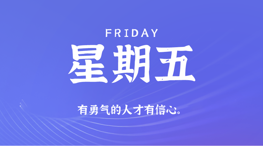 05日01日，星期五，在这里每天60秒读懂世界！