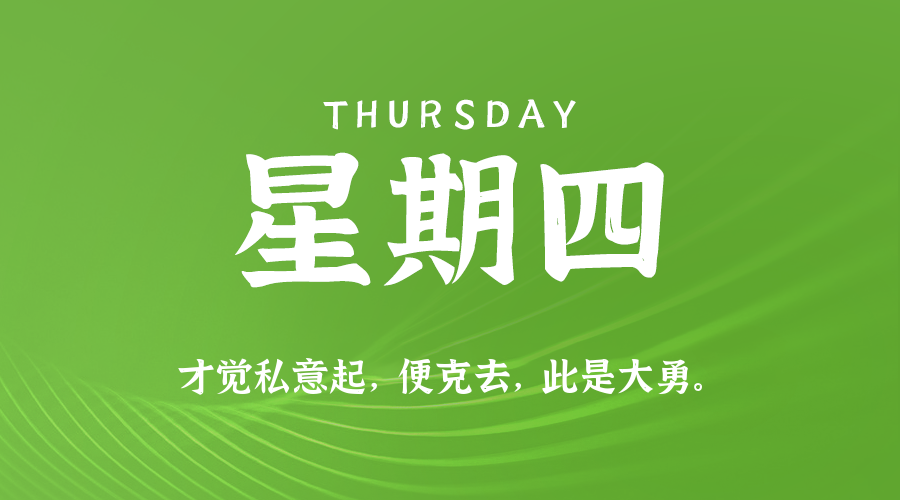 05日21日，星期四，在这里每天60秒读懂世界！