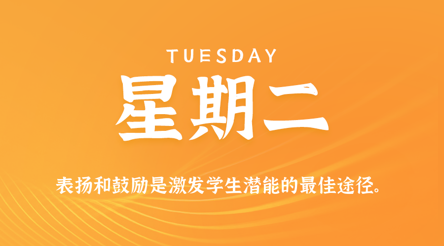 06日09日，星期二，在这里每天60秒读懂世界！