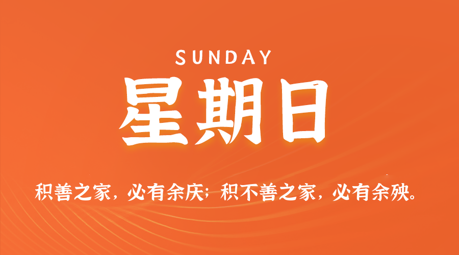 07日19日，星期日，在这里每天60秒读懂世界！