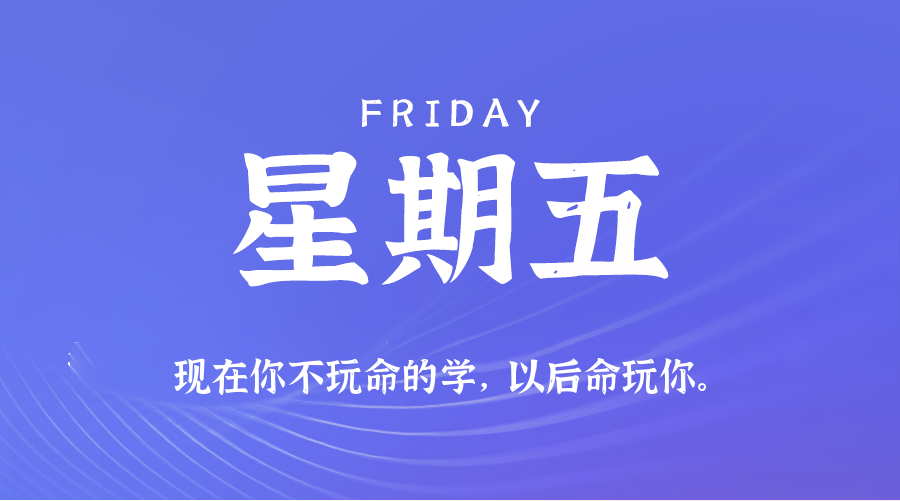 每日60秒读懂世界