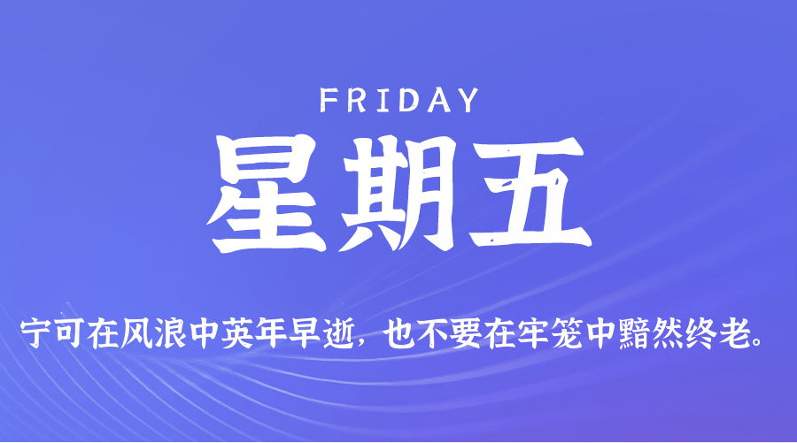 每日60秒读懂世界