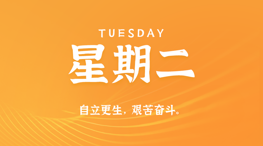 每日60秒读懂世界