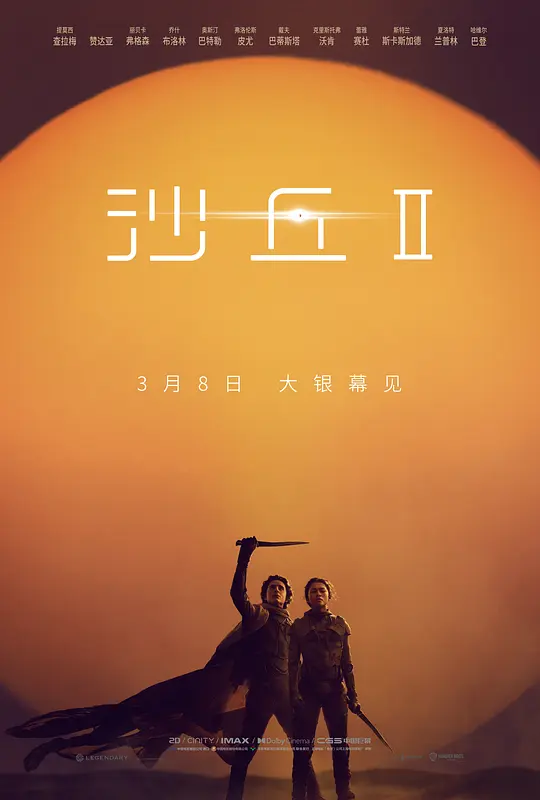 沙丘2 Dune: Part Two (2024)