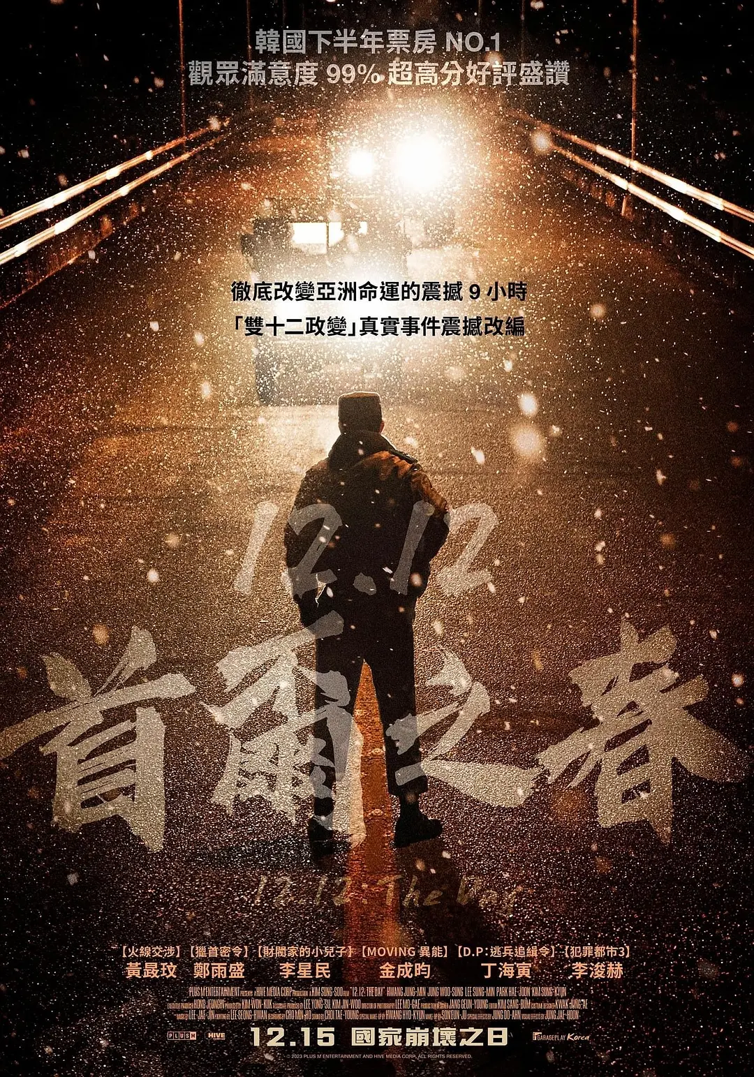 首尔之春 서울의 봄 (2023)