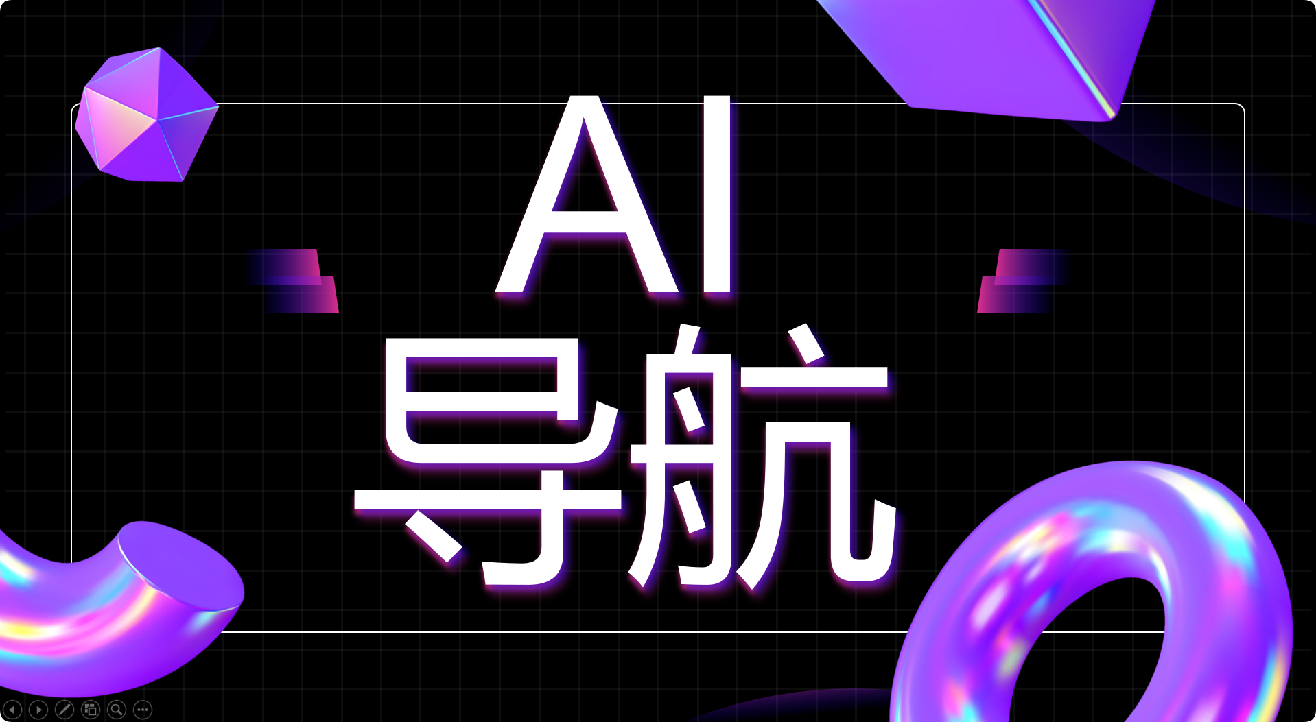AI导航