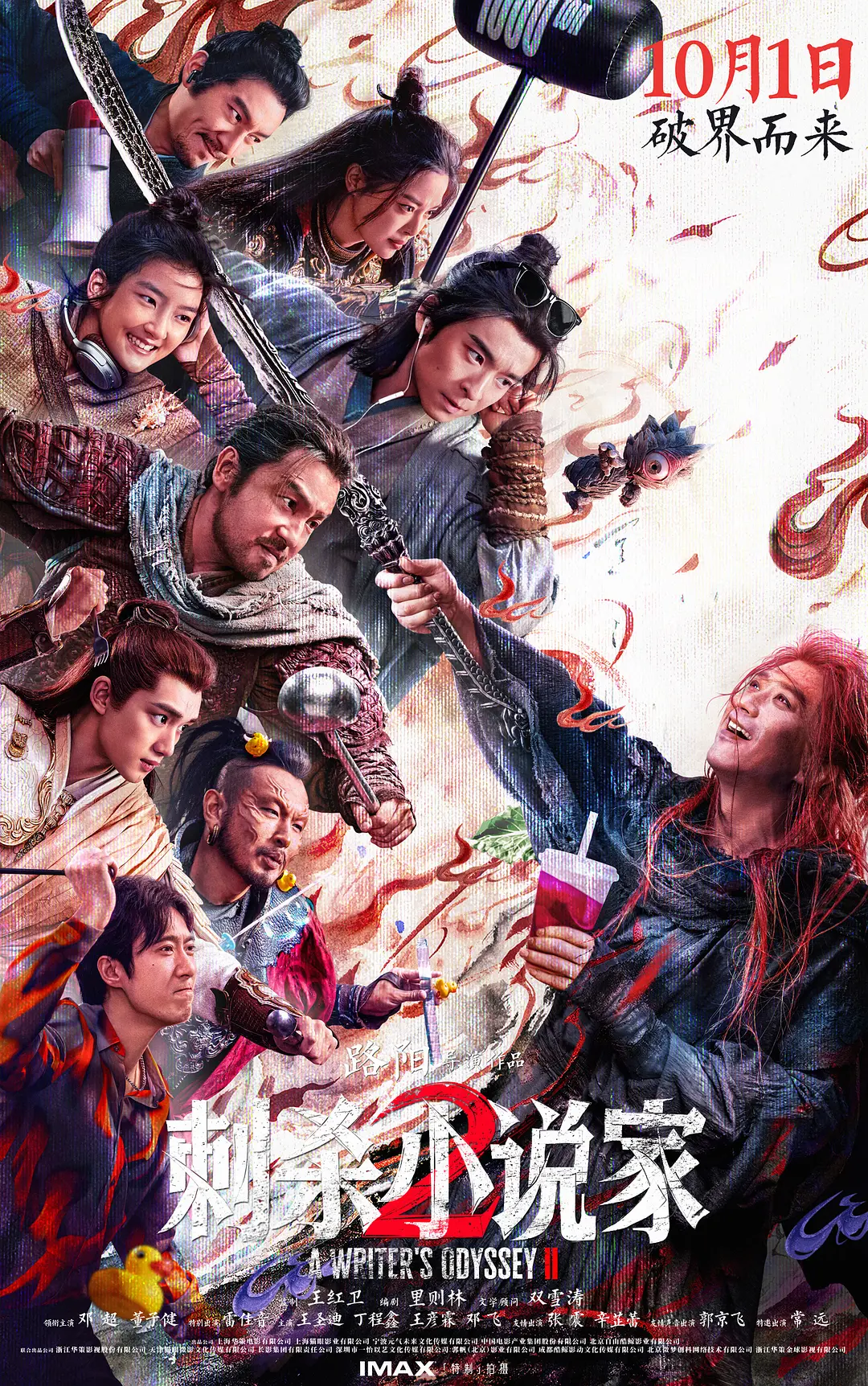 刺杀小说家2 (2025)