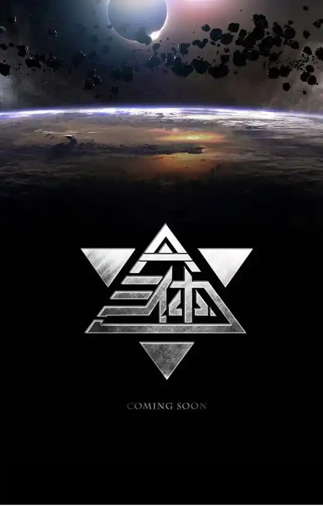 三体 刘慈欣科幻小说