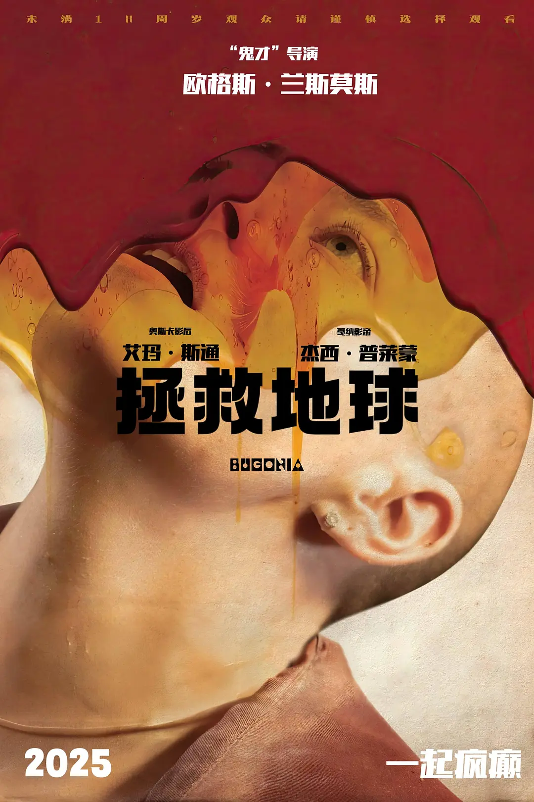 拯救地球 Bugonia (2025)