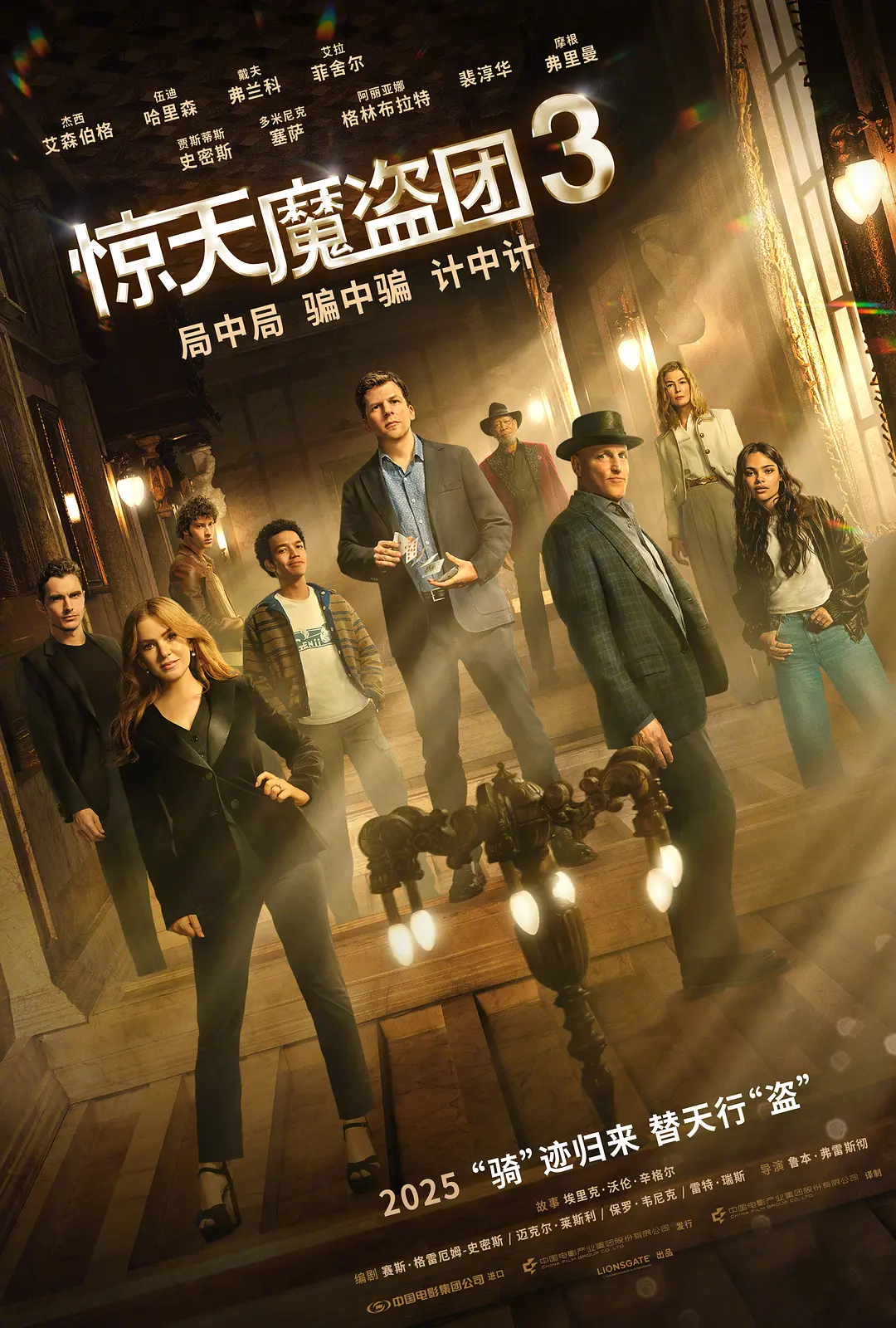 惊天魔盗团3 Now You See Me: Now You Don’t (2025)
