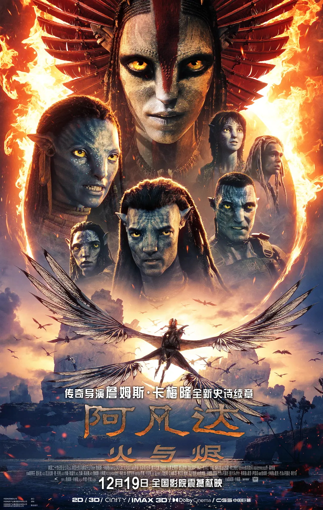 阿凡达：火与烬 Avatar: Fire and Ash (2025)