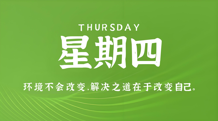 02日26日，星期四，在这里每天60秒读懂世界！