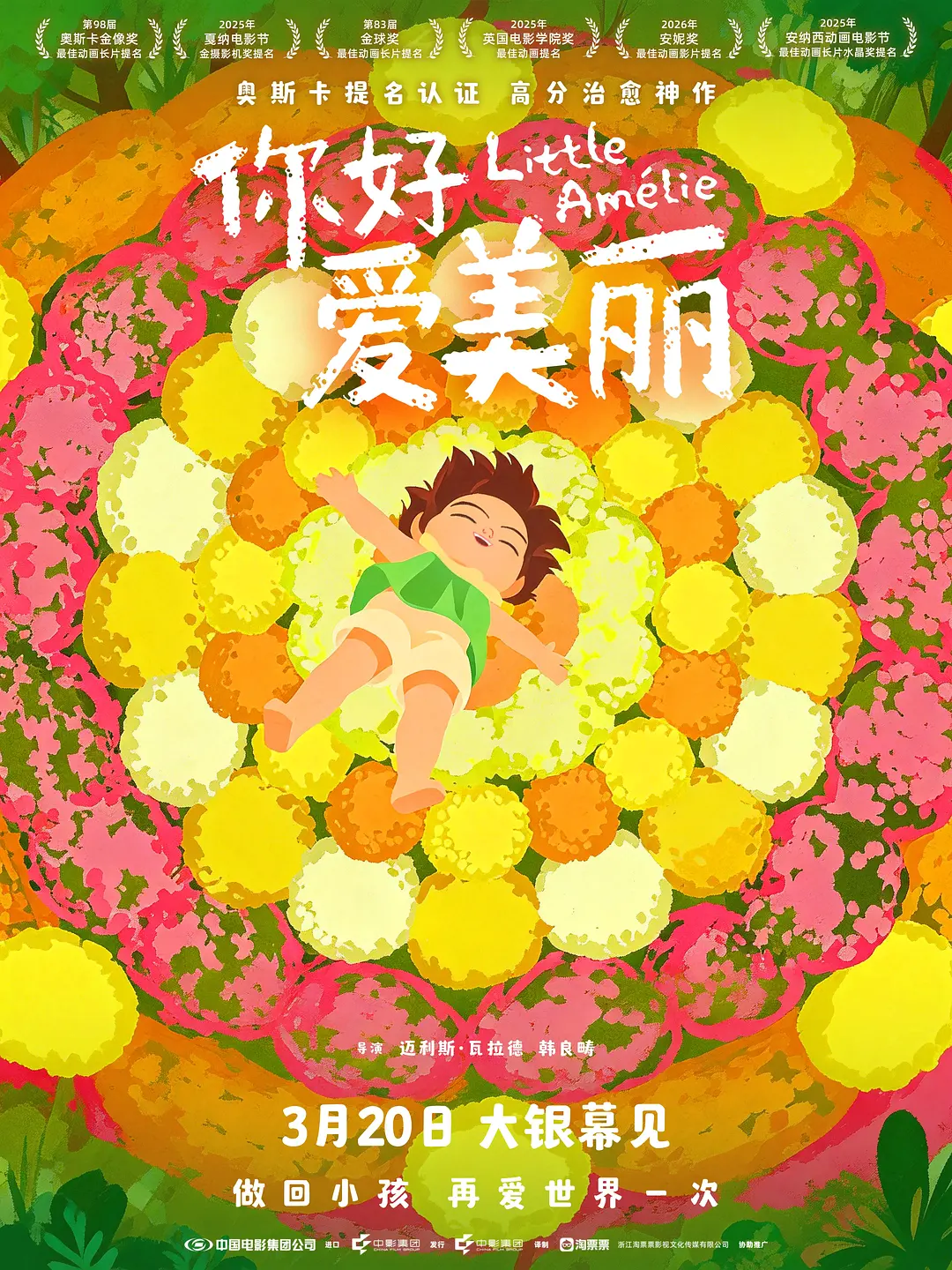 你好，爱美丽 Amélie et la métaphysique des tubes (2025)