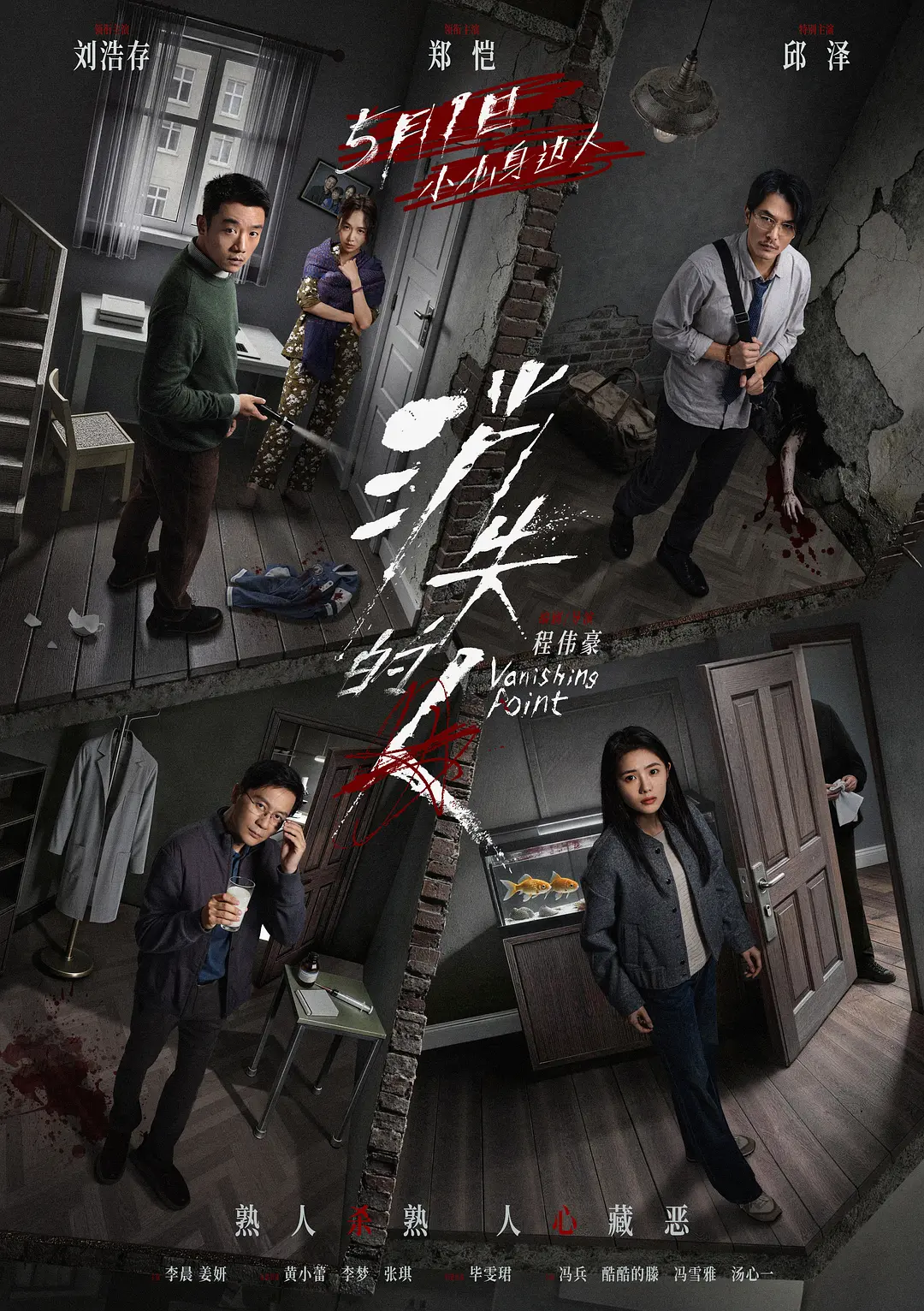 消失的人 (2026)