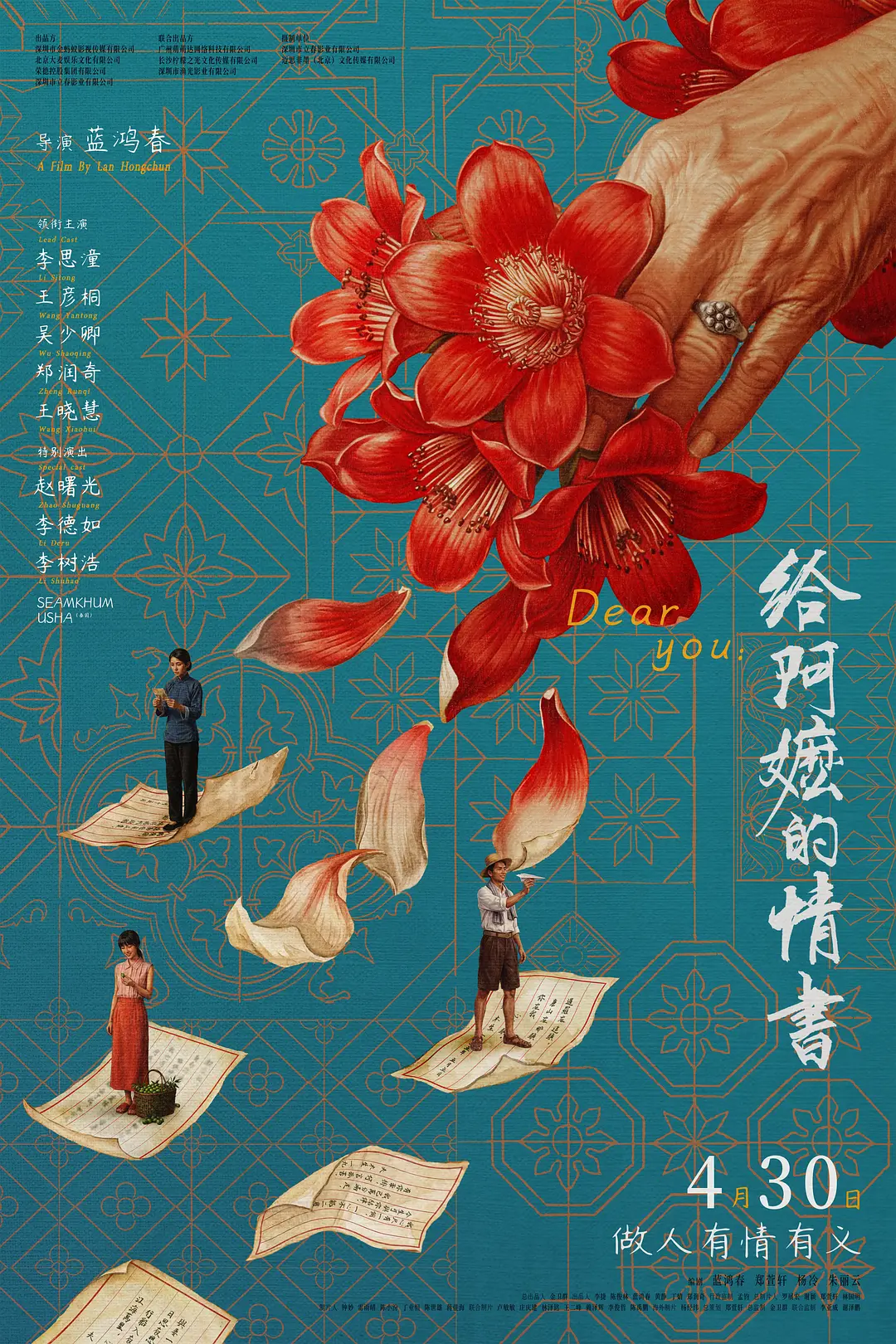 给阿嬷的情书 (2026)